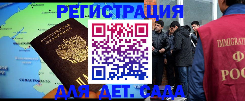 прописка ребенка в Кисловодске