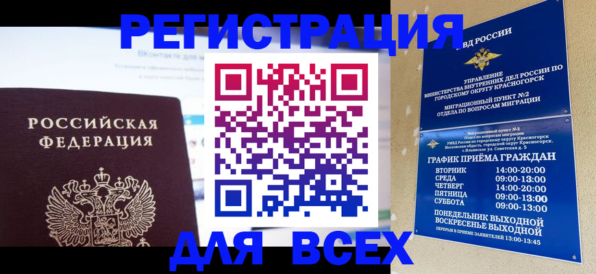 временная регистрация недорого в Кисловодске