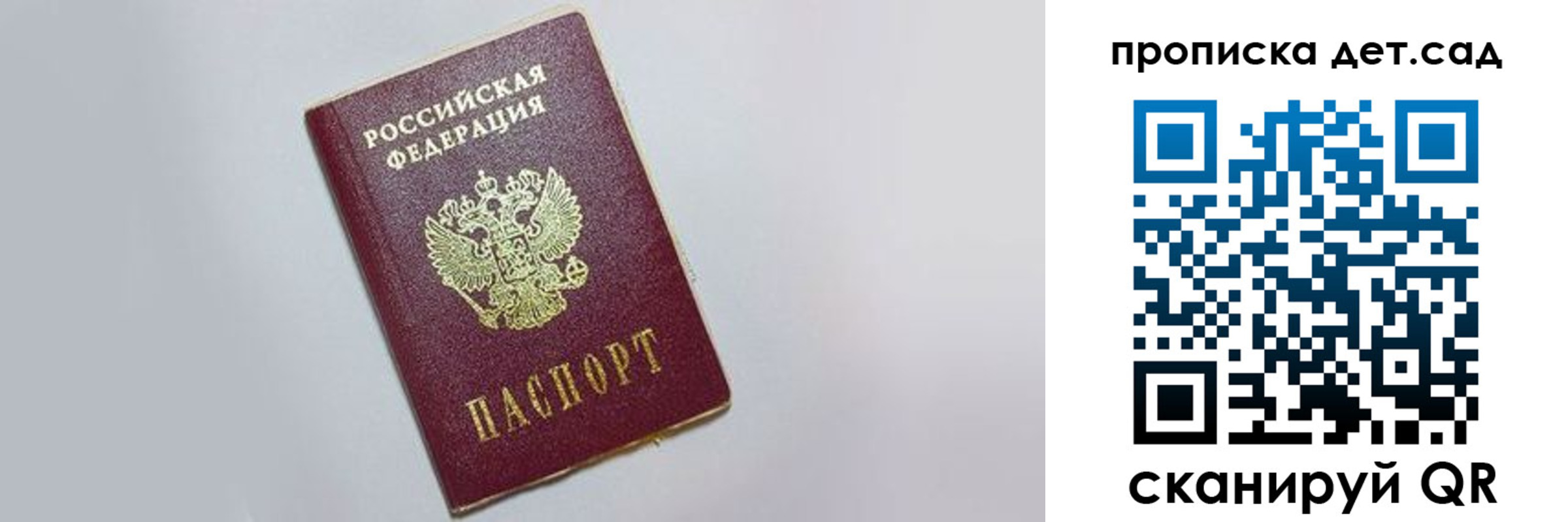 регистрация для дет. сада в Кисловодске