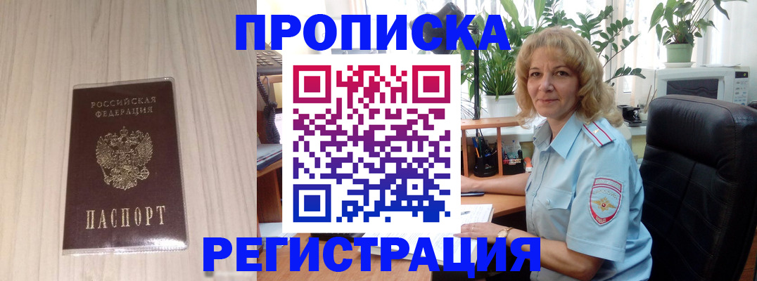 прописка штамп в Кисловодске