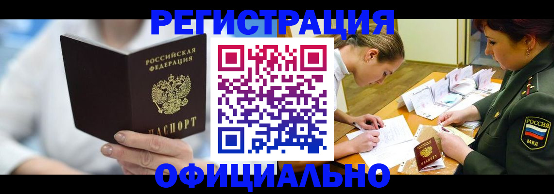 прописка в Кисловодске