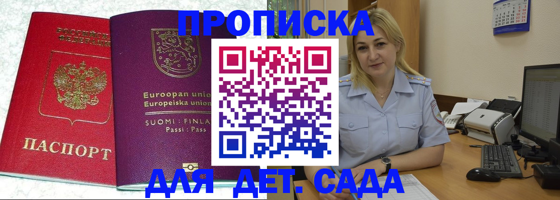 прописка для работы в Кисловодске